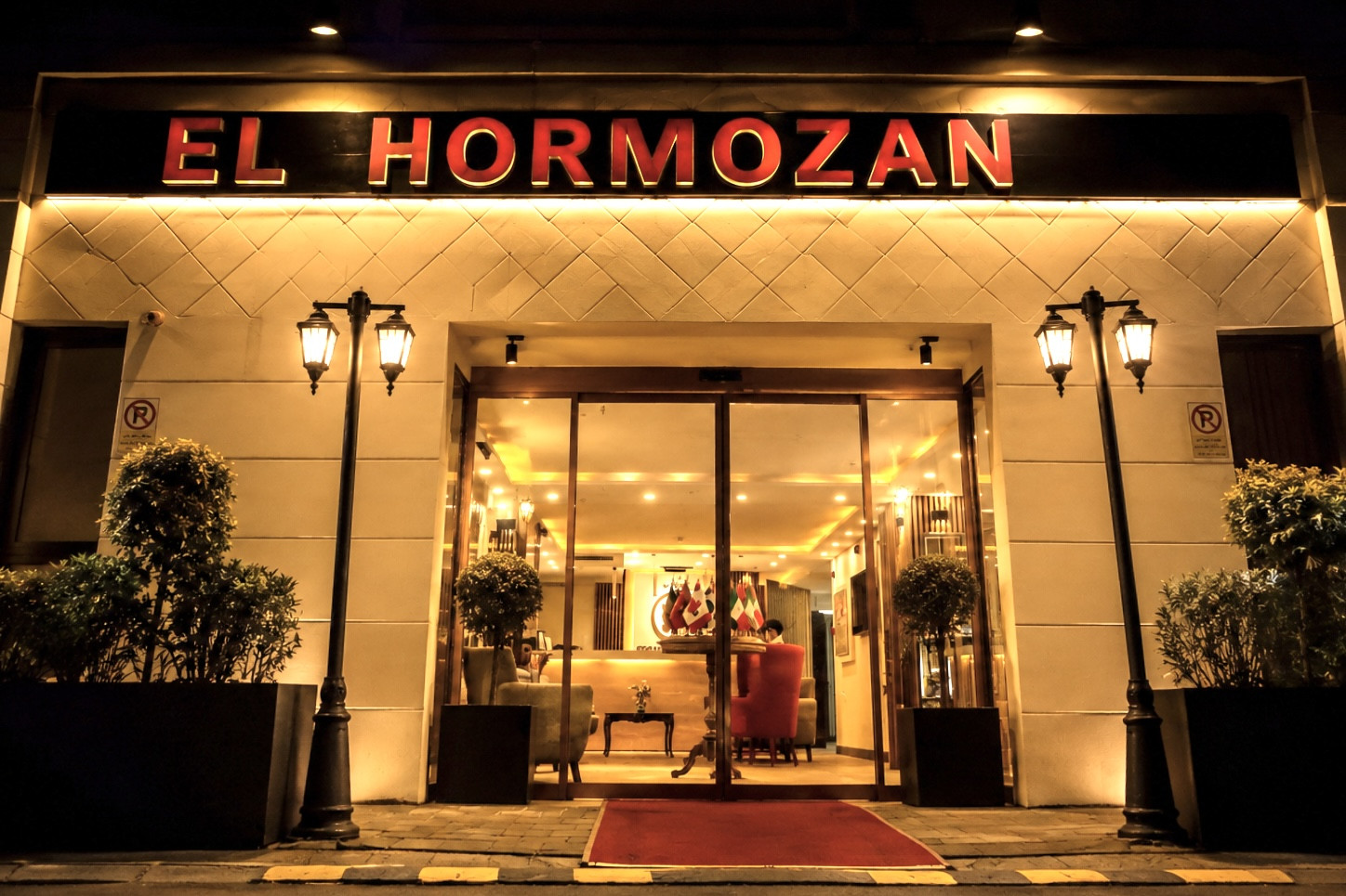 Hormozan Hotel Tehran, Tehran — photo 2